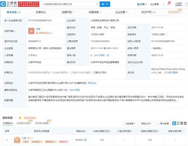 汪小菲退股麻六记关联公司 退出前持股99%