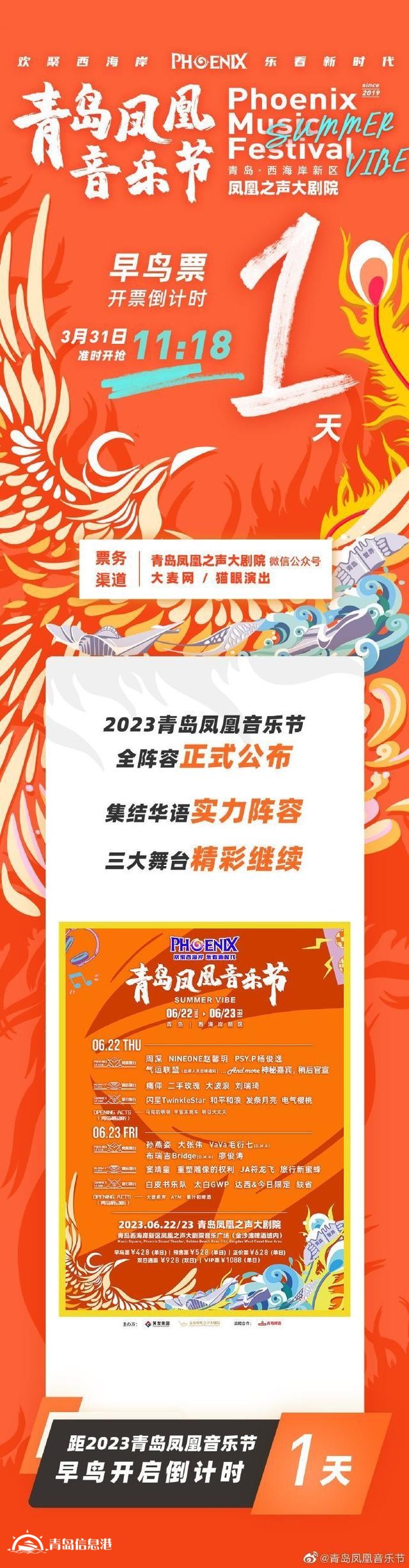 青岛凤凰音乐节6月22日至23日举办 孙燕姿周深等加盟