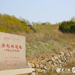 信号山：让文化遗产“活起来” 山东发力长城文化遗产传承保护