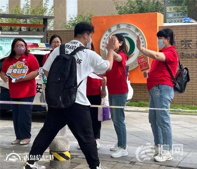 直击高考：青岛送考老师排队与考生击掌 送上祝福