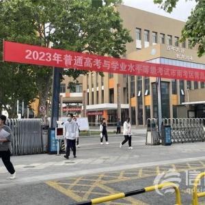 直击高考：数学考试结束 老师建议考过了就不要去想了