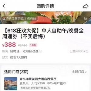 海景花园5人自助餐仅需388元？“不买后悔”成了“还请谅解”