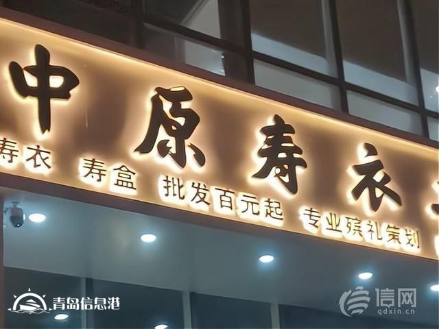 丧葬用品店开在住宅楼下 小区的居民意见有点大