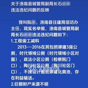 快评丨信访办主任上网实名举报，何以“信网不信访”？