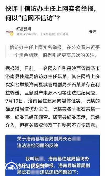 信访办主任举报时为何“信网不信访”？网友吵炸了！