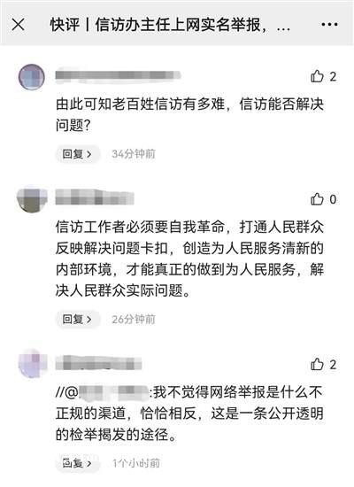 信访办主任举报时为何“信网不信访”？网友吵炸了！