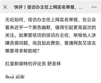 信访办主任举报时为何“信网不信访”？网友吵炸了！