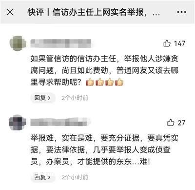 信访办主任举报时为何“信网不信访”？网友吵炸了！