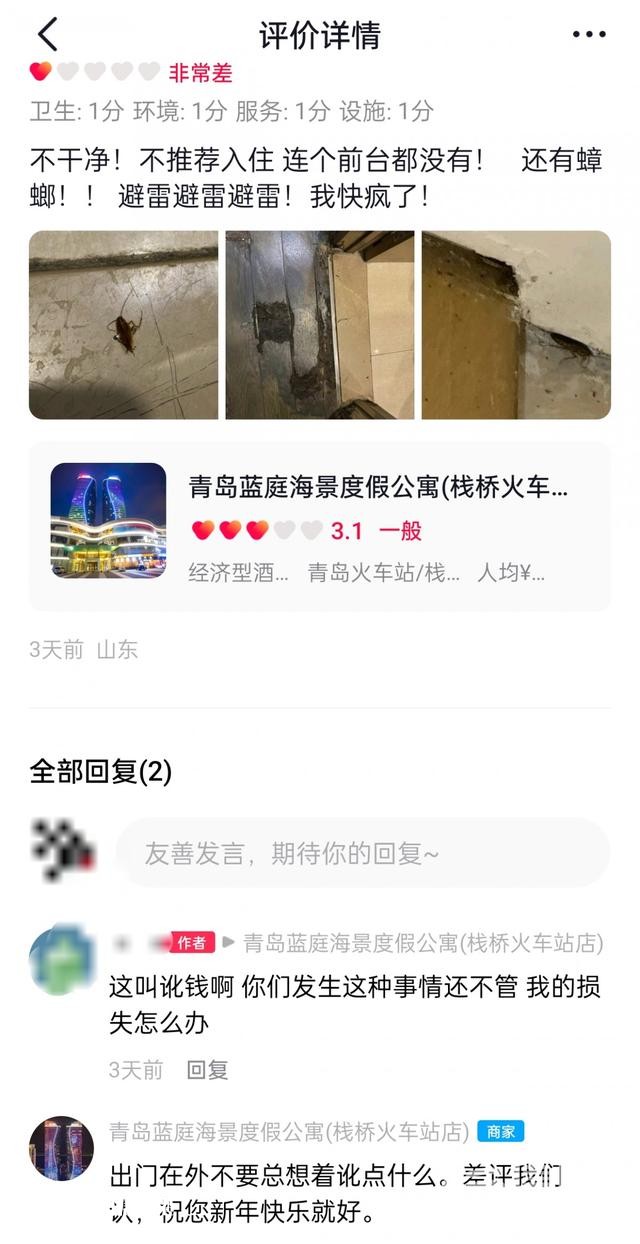 “不要总想着讹点什么“ 顾客投诉住宿遇蟑螂遭店方回怼