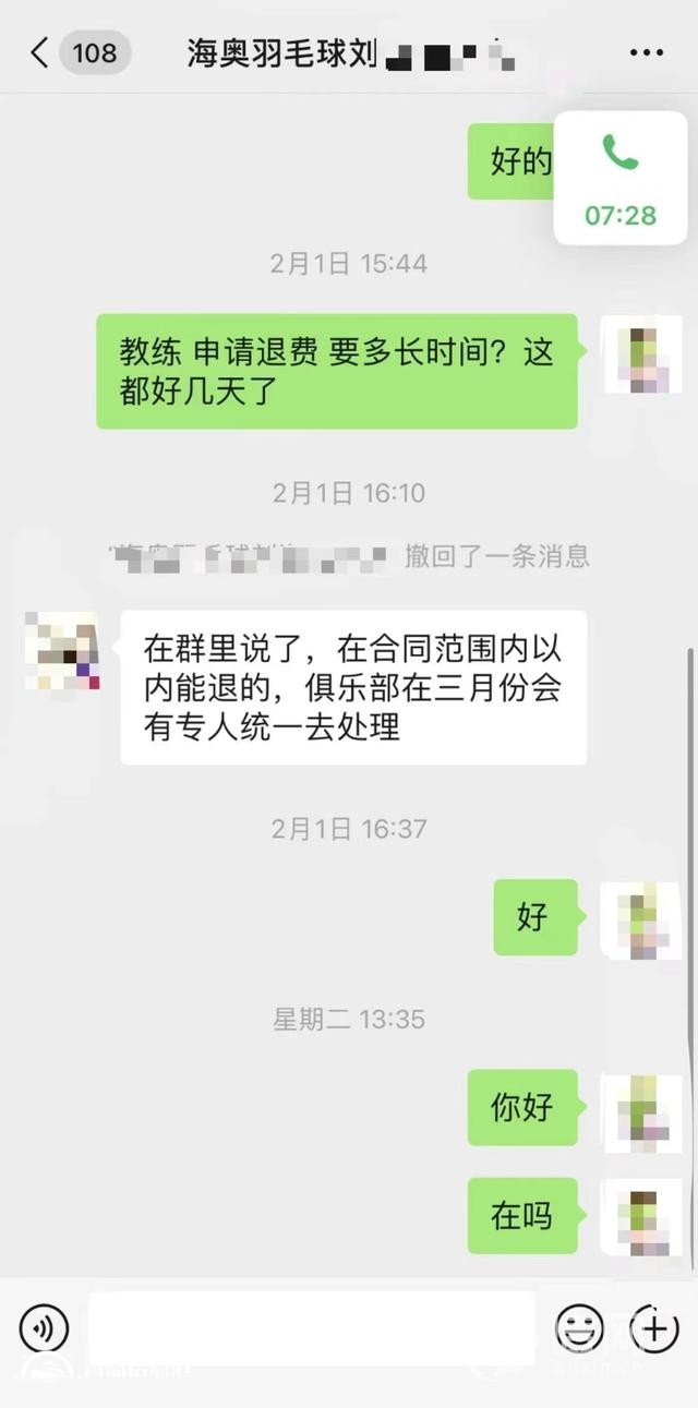 羽毛球俱乐部要改上课地点 家长询问退费进度被踢出群聊