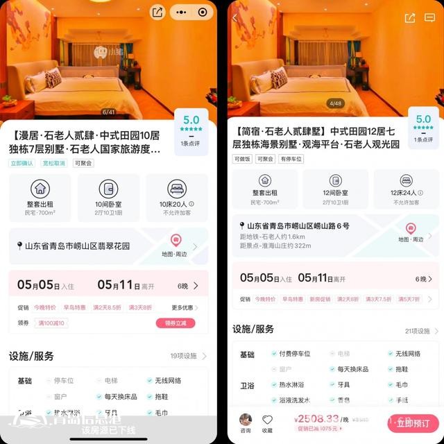 别墅民宿五一价格低于百元 订单确认后又被要求取消