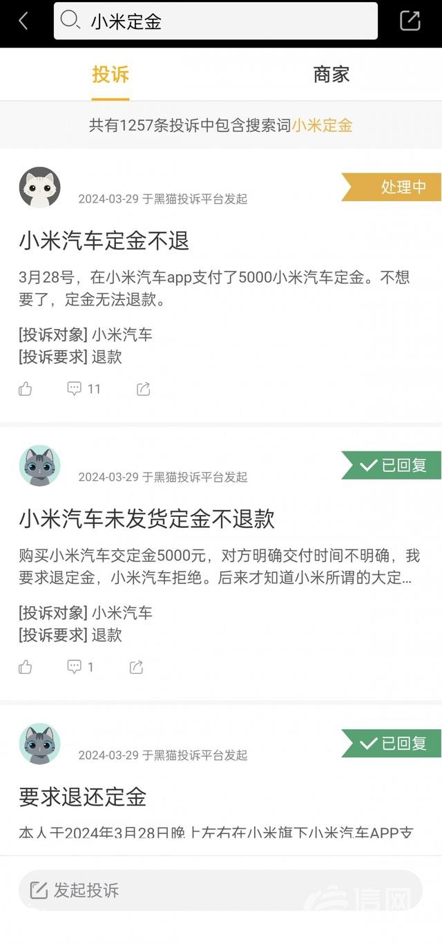 小米汽车发售火爆 部分消费者称无法退定金