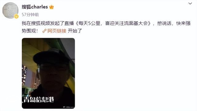 “论网红的自我修养” 张朝阳每天5KM喜迎“关注流”面基大会