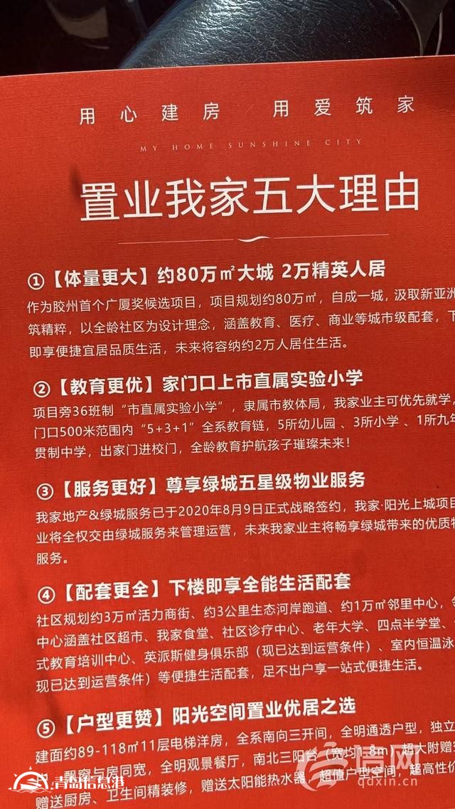 孩子上4年级了 我家置业宣传“家门口”的小学还没建好