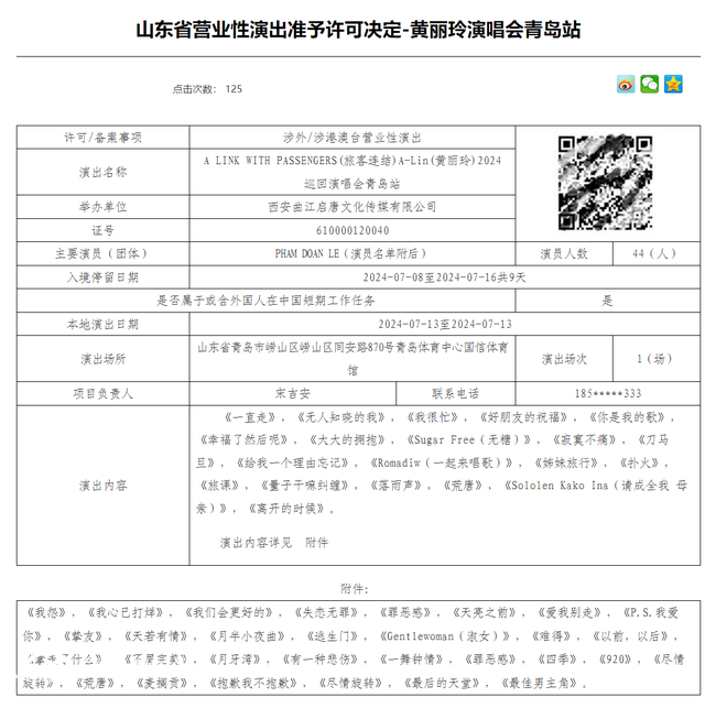 唱响夏日音乐季 张韶涵、黄丽玲、马思唯青岛演唱会定档