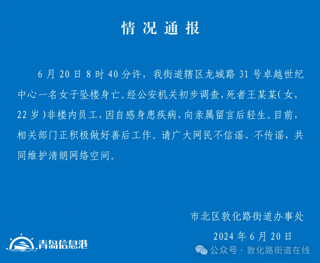 坠楼身亡女子非楼内员工 街道通报自感身患疾病留言后轻生