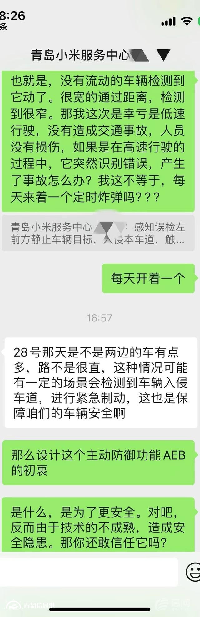 小米SU7三天出现两次AEB系统故障 客户要求退车遭拒绝