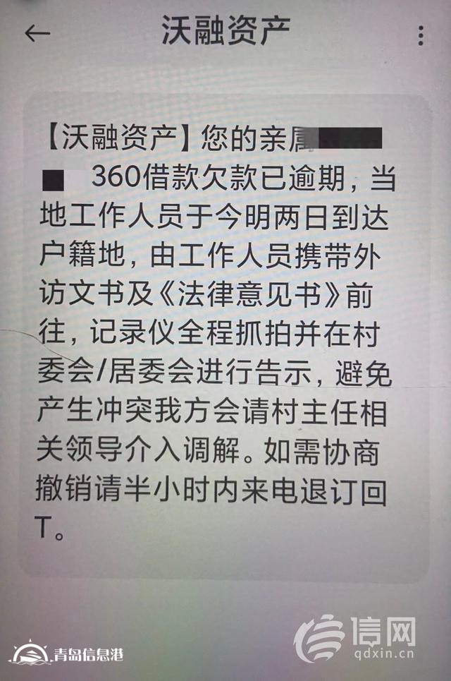 借贷逾期家人被短信轰炸 借款人希望青岛沃融停止骚扰