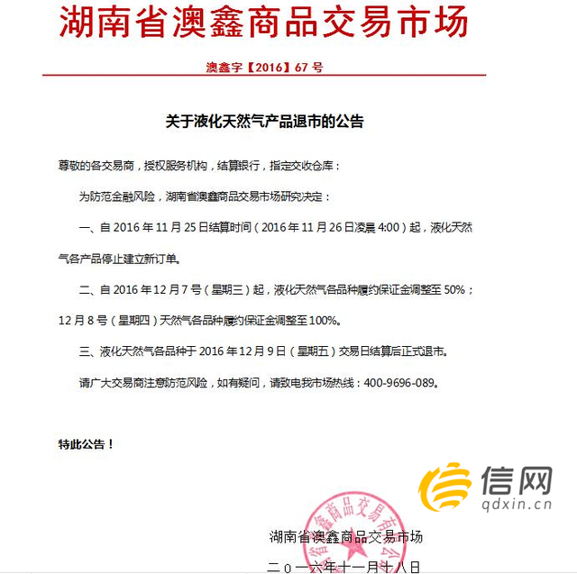 投资湖南澳鑫天然气亏损26万 警方立案调查