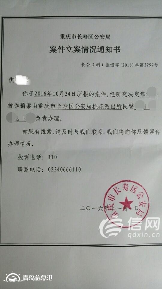 投资湖南澳鑫天然气亏损26万 警方立案调查