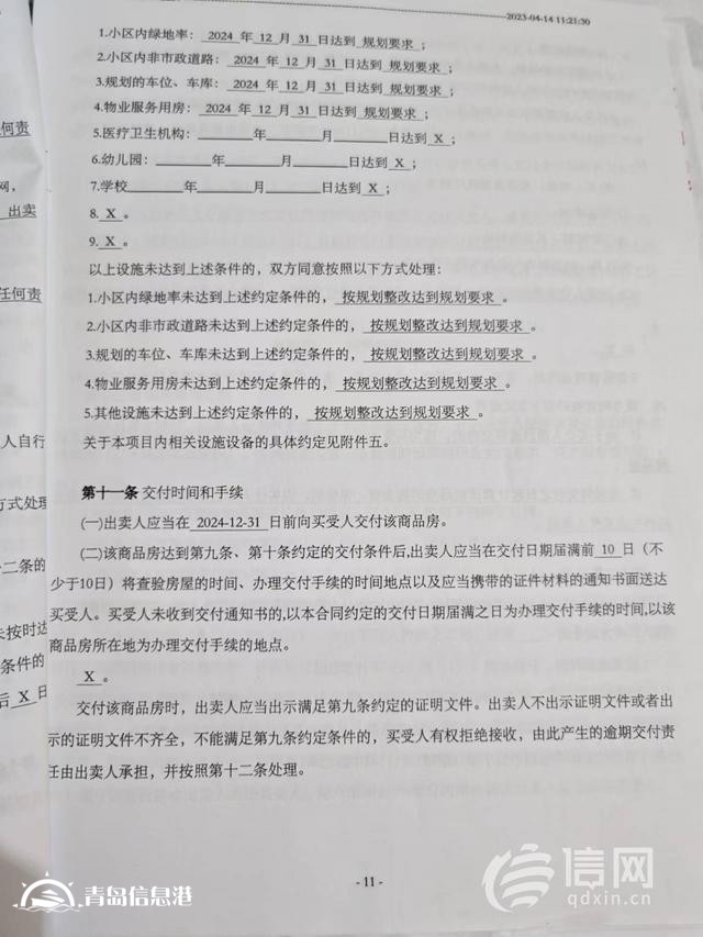 双利东旭未来城延期交房 开发商称将于明年集中交付