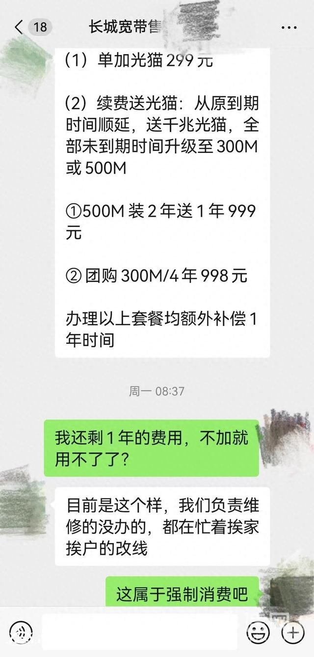 还在服务有效期 客户吐槽不买光猫长城宽带给断网了