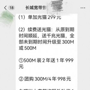 还在服务有效期 客户吐槽不买光猫长城宽带给断网了