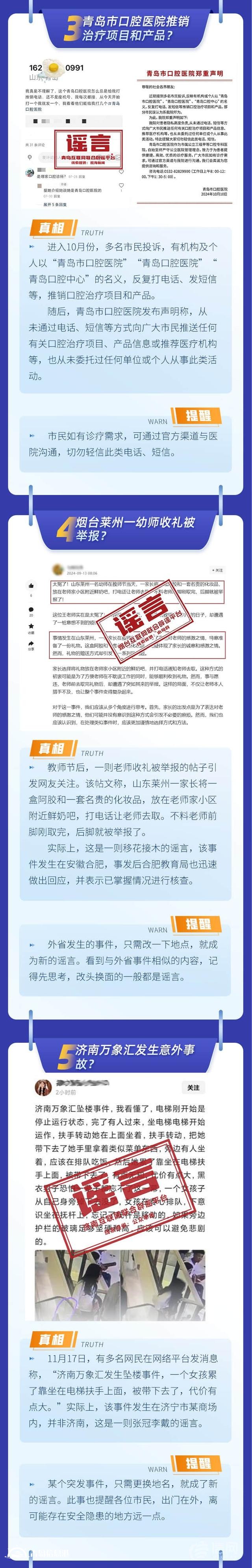 青岛互联网联合辟谣平台发布“辟谣信号站第10期”