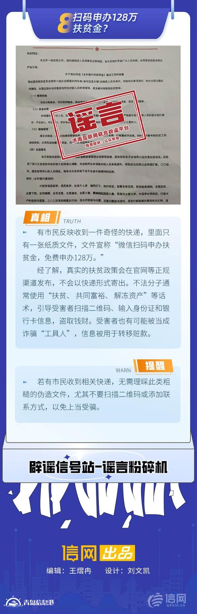 青岛互联网联合辟谣平台发布“辟谣信号站第10期”