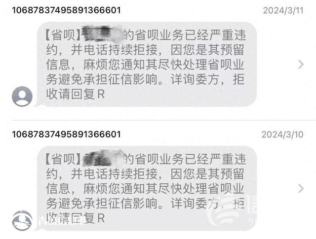 网贷用户乱填紧急联系人 省呗已向被骚扰者致歉