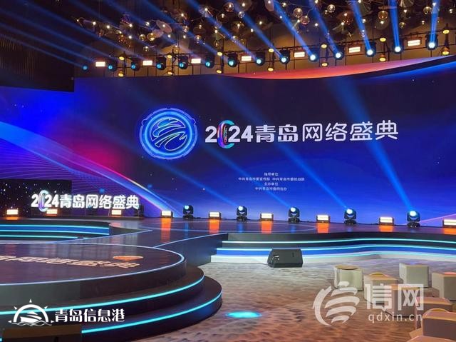 2024青岛网络盛典盛大启幕 信网再创佳绩斩获两大奖项