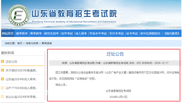 山东2025年4月自考12月18日起报名 将持续至12月24日