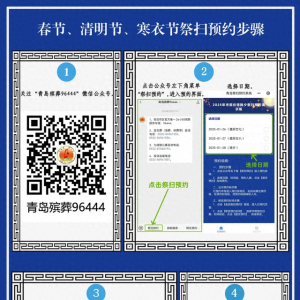 腊月廿七至除夕 市民到青岛市殡仪馆祭扫需提前预约