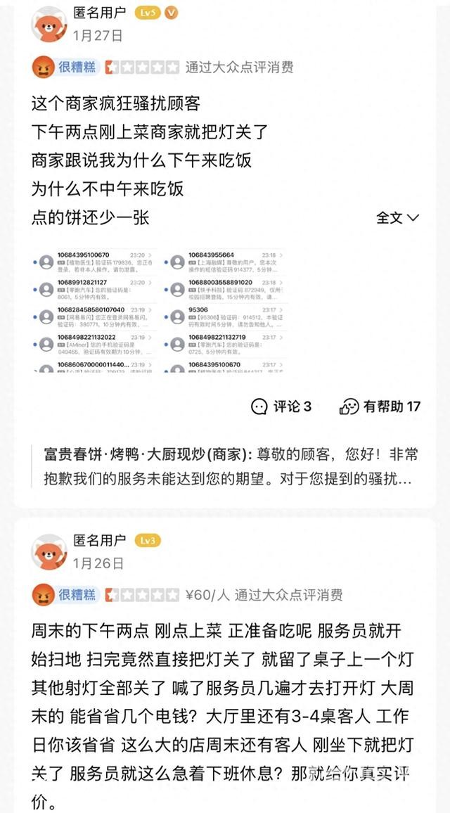 顾客给差评后遭店家短信轰炸？富贵春饼：非我方所为，已和解