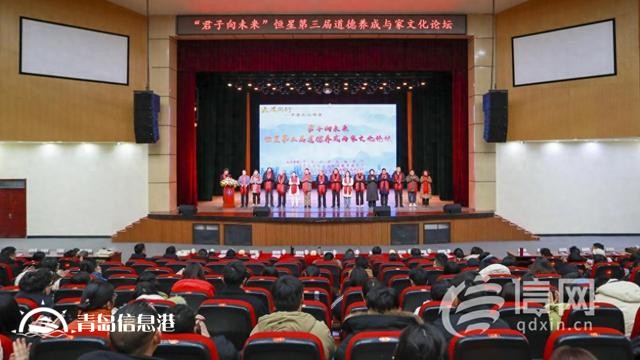 青岛市社会主义学院与青岛恒星科技学院举办“君子向未来”第三届道德养成与家文化论坛