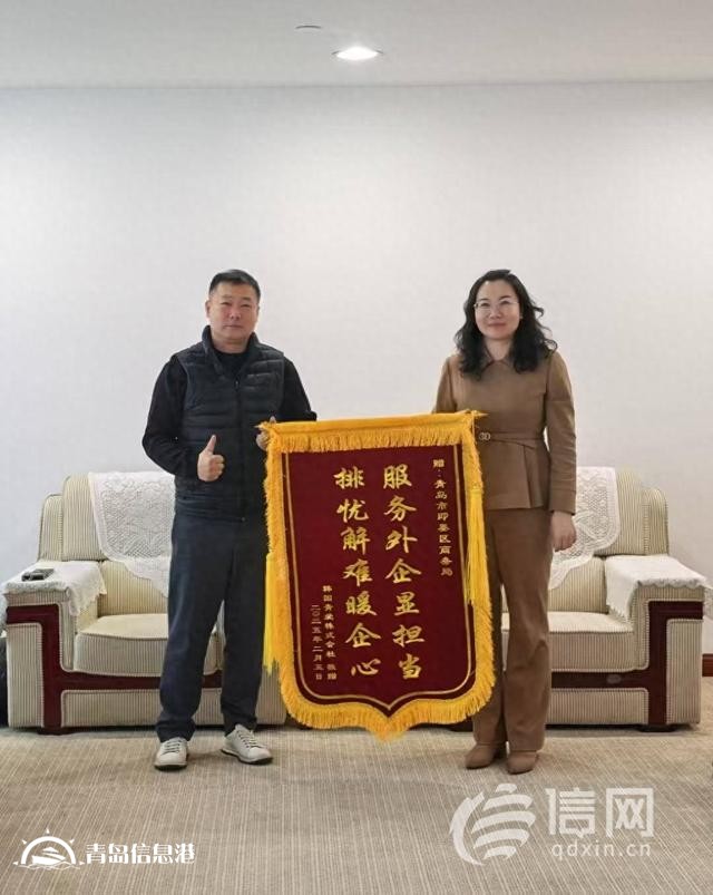 排忧解难暖企心 即墨区商务局协助企业注册获赠锦旗