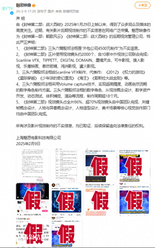 殷郊法相“4500元外包制作”？《封神2》视效公司发声明辟谣