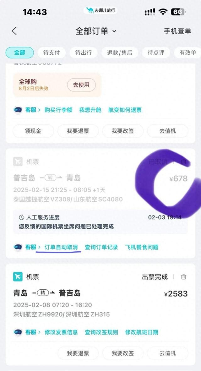 去哪儿旅行报错价订单被取消 退一赔一还不够新机票差价