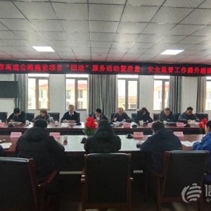 “四送”服务赋能高速公路建设提质 筑牢国际物流大通道基石