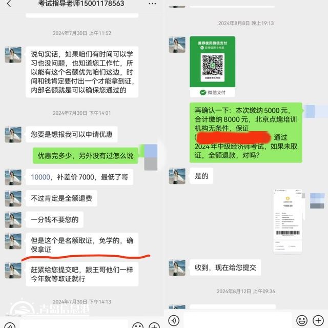 “免学取证”“包过”承诺成泡影 学员退费困局待解