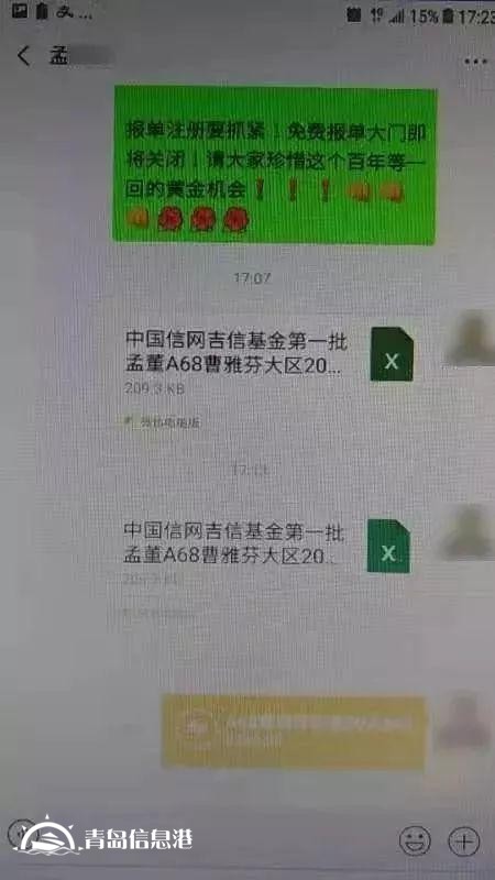 8000多人受骗的哈尔滨“中国信网”诈骗案告破