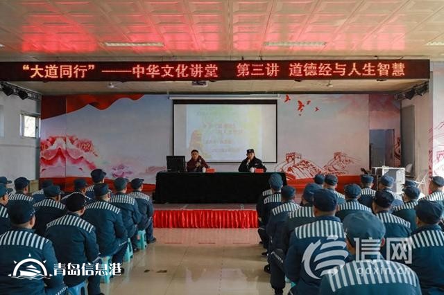 青岛中华文化学院“大道同行——中华文化讲堂”第三讲开讲