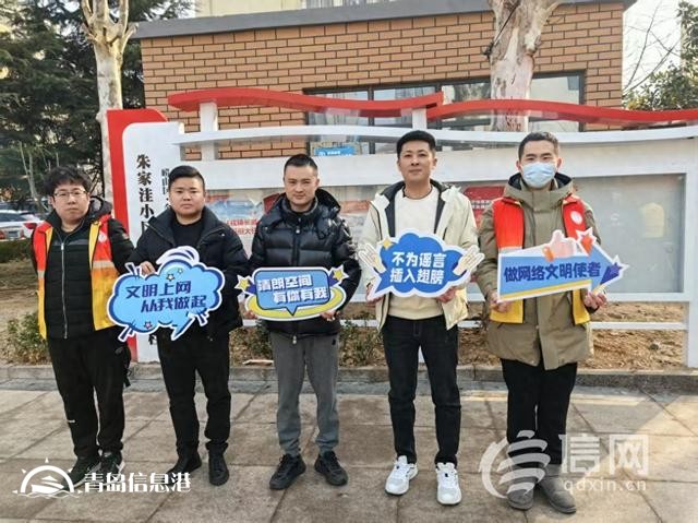 网络正能量走进崂山区云岭路社区 奏响清朗网络乐章