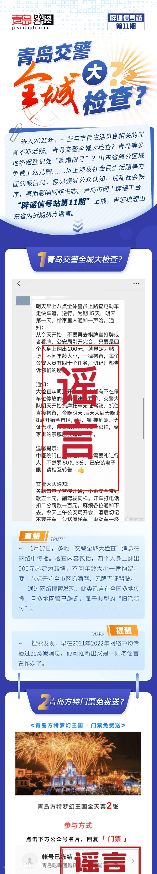 青岛互联网联合辟谣平台发布“辟谣信号站第11期”