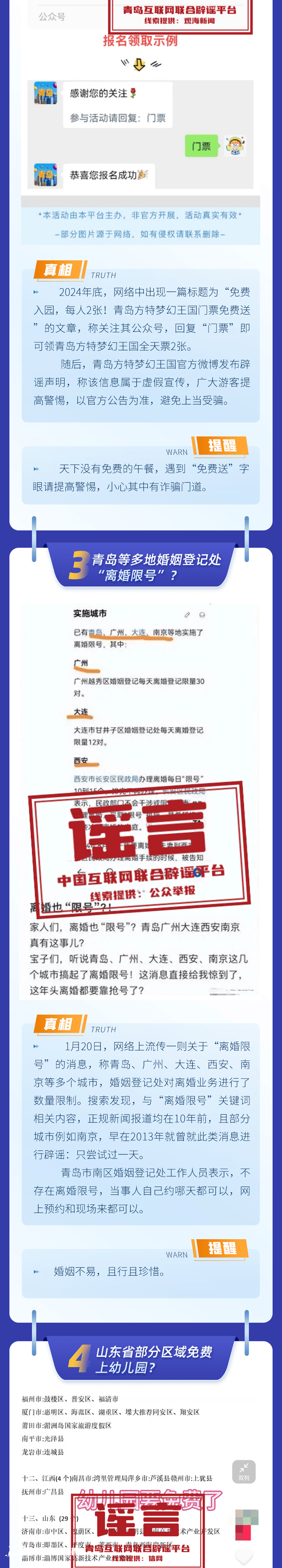 青岛互联网联合辟谣平台发布“辟谣信号站第11期”