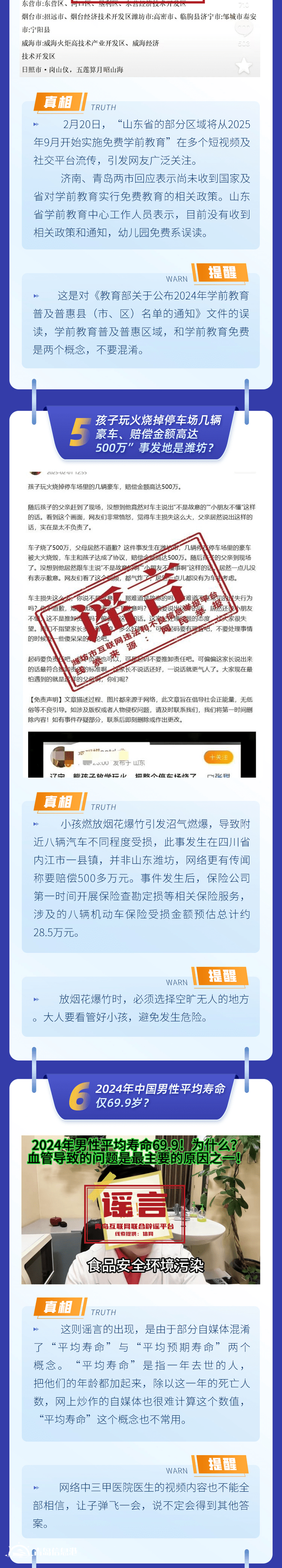 青岛互联网联合辟谣平台发布“辟谣信号站第11期”