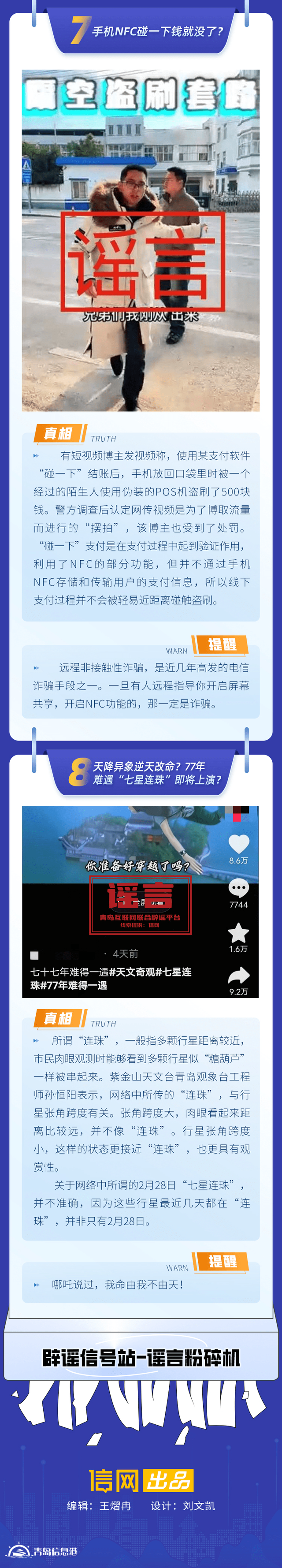 青岛互联网联合辟谣平台发布“辟谣信号站第11期”