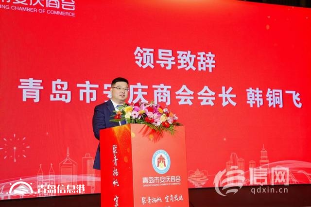 青岛市安庆商会揭牌成立 共创两地经贸合作新起点
