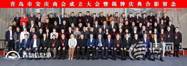 青岛市安庆商会揭牌成立 共创两地经贸合作新起点
