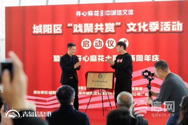 青岛城阳区开心麻花大剧院周年庆活动圆满落幕